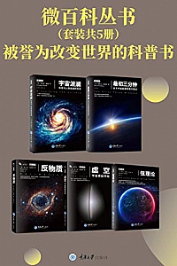 《微百科丛书》(套装共5册)