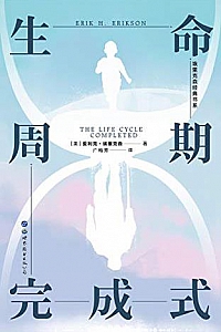 《生命周期完成式》
