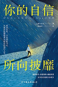 《你的自信,所向披靡》