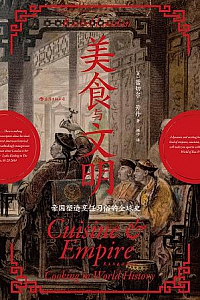 《美食与文明》