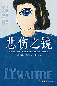 《悲伤之镜》