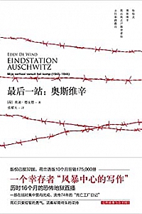 《最后一站:奥斯维辛》