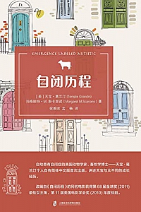 《自闭历程》