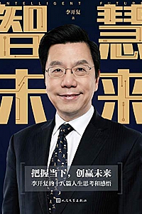 《智慧未来》