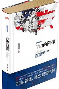 《自由的阶梯》
