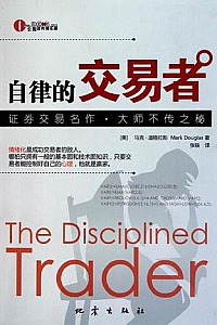 《自律的交易者》