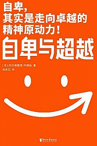 《自卑与超越》