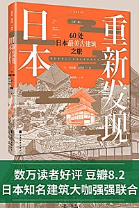 《重新发现日本》(新版)