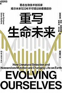《重写生命未来》