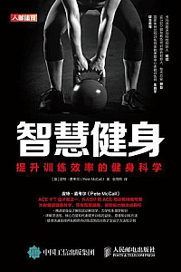 《智慧健身》