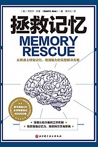 《拯救记忆》