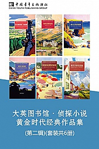 《大英图书馆·侦探小说黄金时代经典作品集》(第一二辑套装共14册)