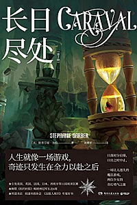 《长日尽处:全2册》