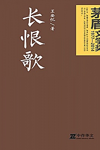 《长恨歌》