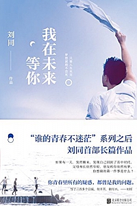 《我在未来等你》