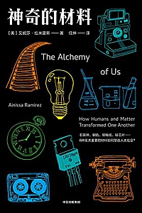 《神奇的材料》