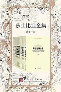 《莎士比亚全集》(全11册)