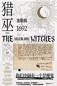 《猎巫 : 塞勒姆1692》