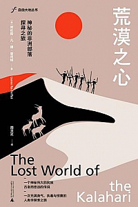 《荒漠之心》