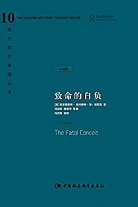 《致命的自负》