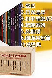《阎连科作品集》(套装共8册)