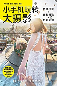 《小手机玩转大摄影》