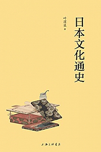 《日本文化通史》