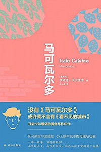 《马可瓦尔多》