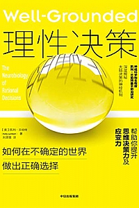 《理性决策》