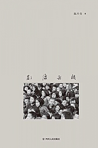 《影像杂谈》