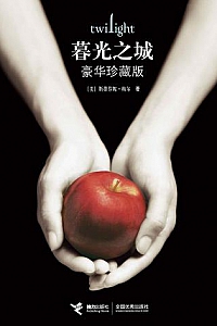 《暮光之城》