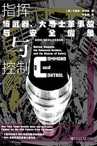 《指挥与控制》