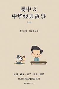 《易中天中华经典故事》(套装共6册)