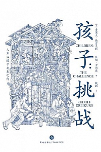 《孩子:挑战》