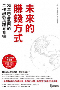 《未來的賺錢方式》