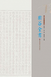 《栗谷全书》(全套三册)