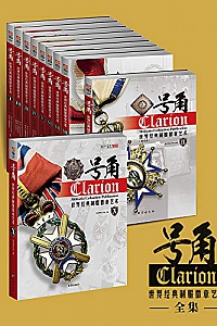 《号角:世界经典制服徽章艺术全集》(套装共10册)