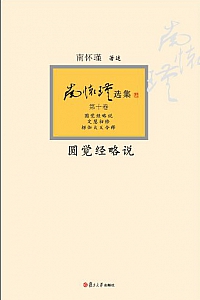 《圆觉经略说》