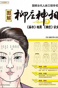《图解古代人体工程学》