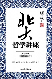 《北大哲学讲座 》