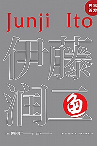 《鱼》(全2册)