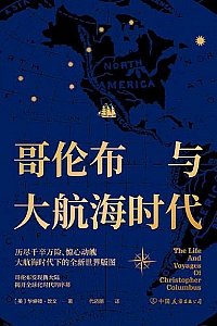 《哥伦布与大航海时代》