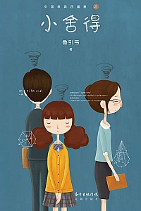 《小舍得》