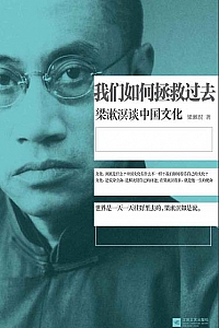 《我们如何拯救过去》