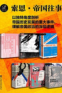 《索恩·帝国往事》(全9册 )