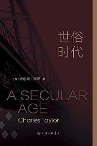 《世俗时代 》