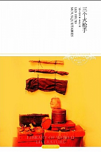 《三个火枪手》(插图本)