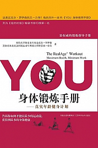 《YOU:身体锻炼手册》