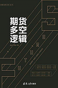 《期货多空逻辑》