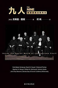 《九人:美国最高法院风云》